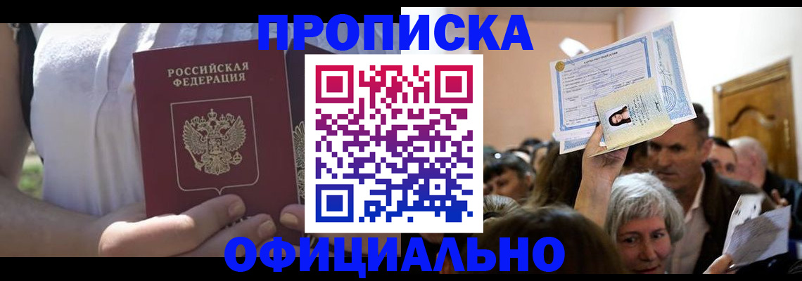 прописка гарантия в Зуевке
