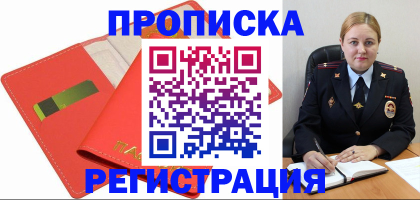 прописка от собственника в Зуевке